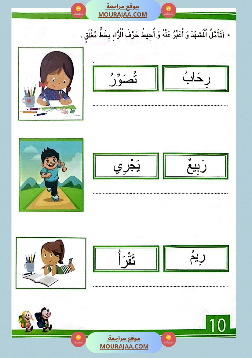 أتدرج في اللغة و الخط للسنة التحضيرية