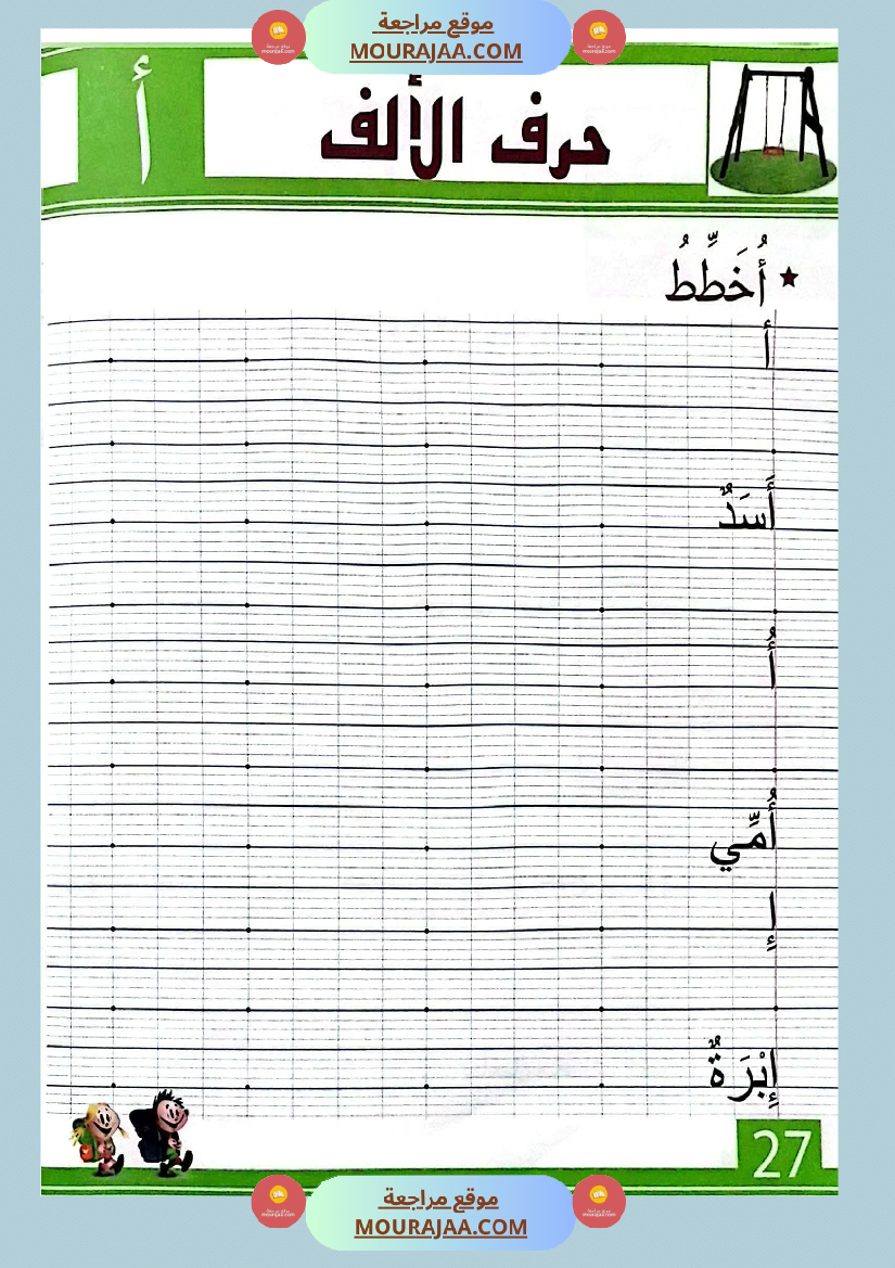 أتدرج في اللغة و الخط للسنة التحضيرية