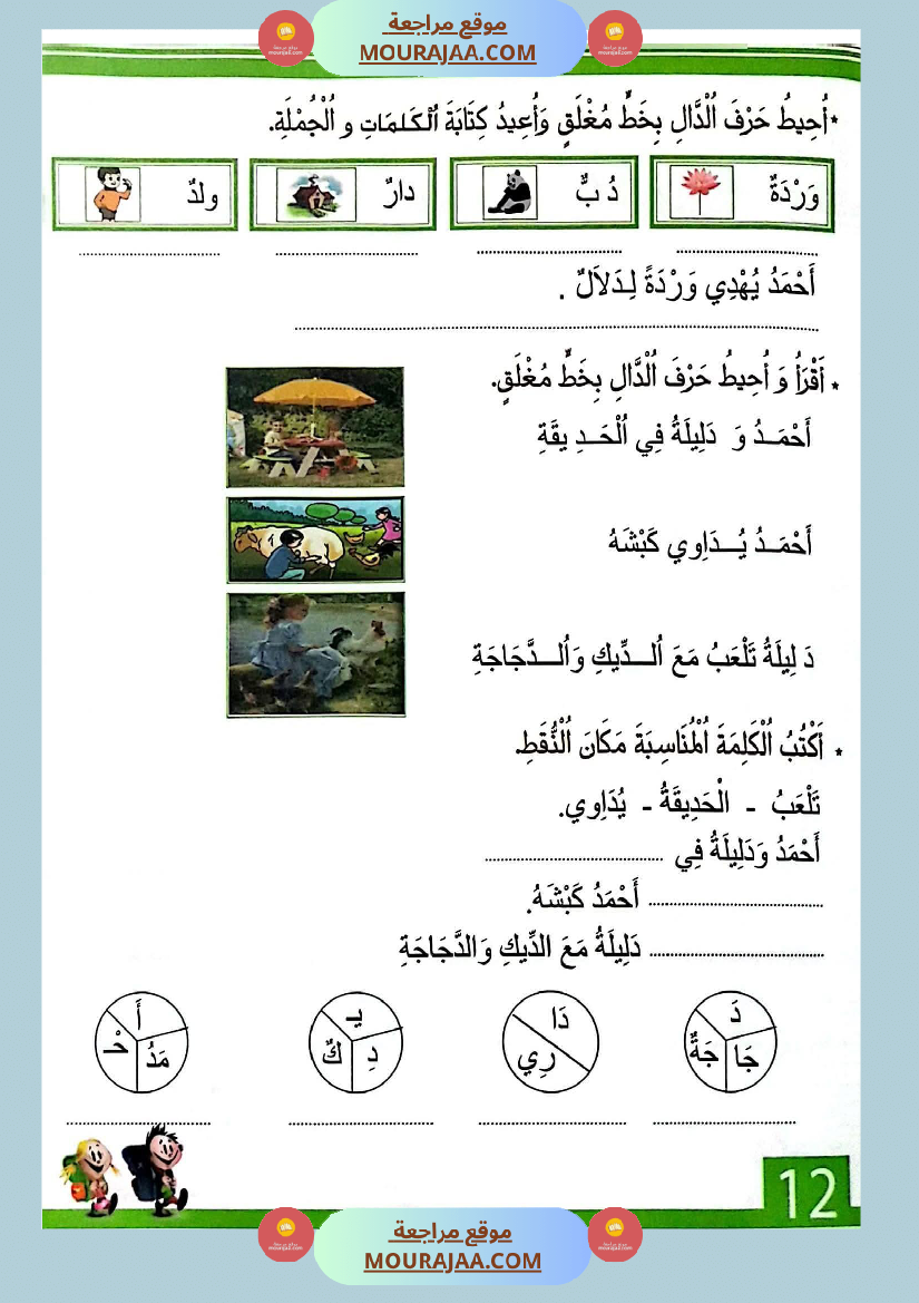 أتدرج في اللغة و الخط للسنة التحضيرية