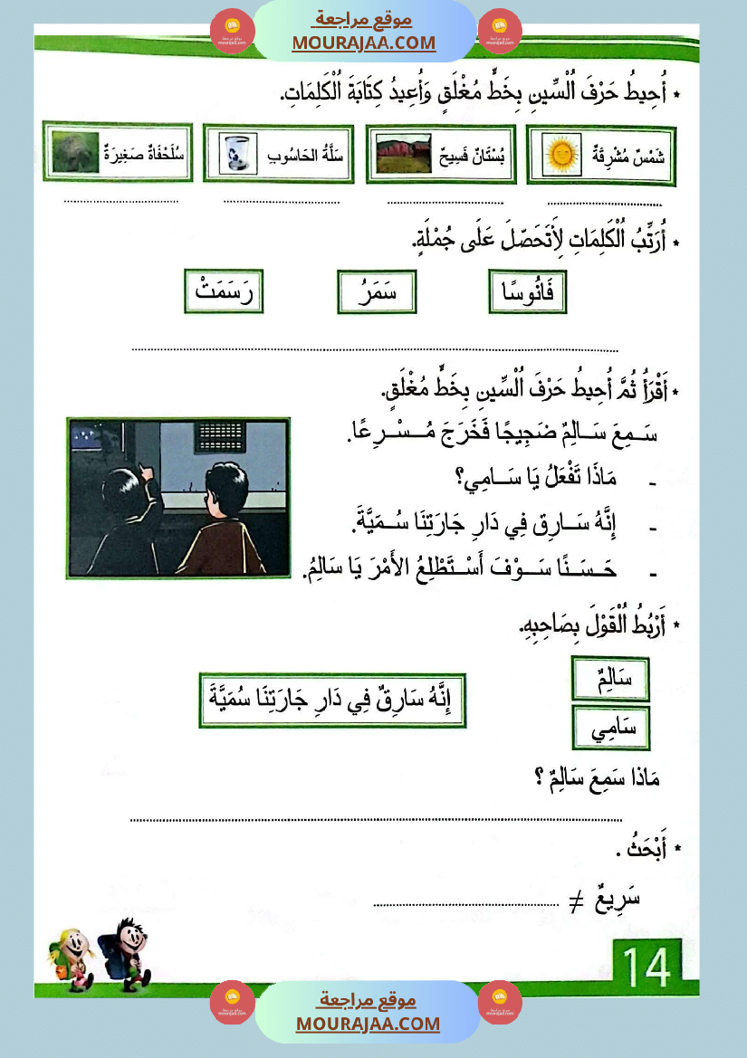أتدرج في اللغة و الخط للسنة التحضيرية