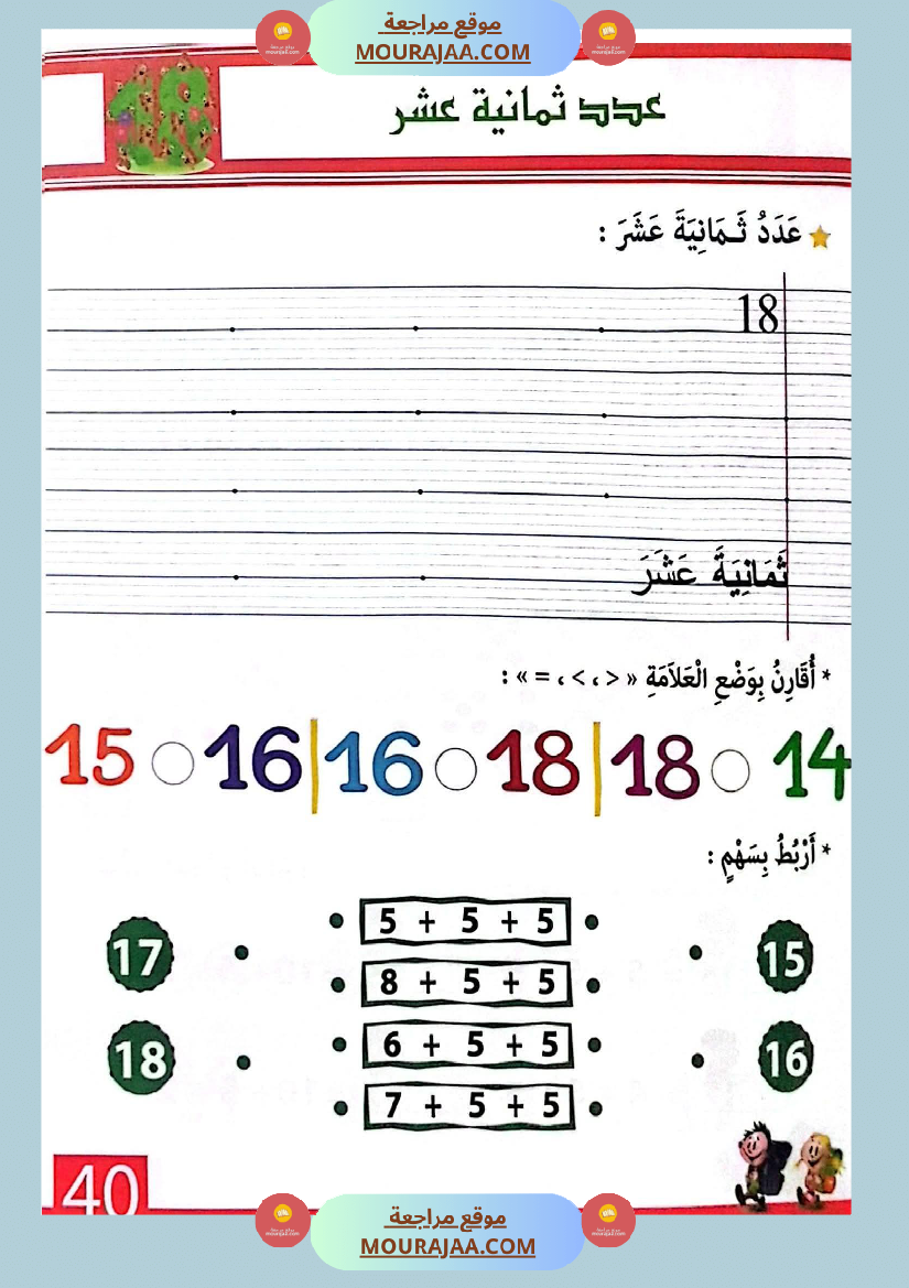 اتدرج في الرياضيات المنطقية لاقسام التحضيري