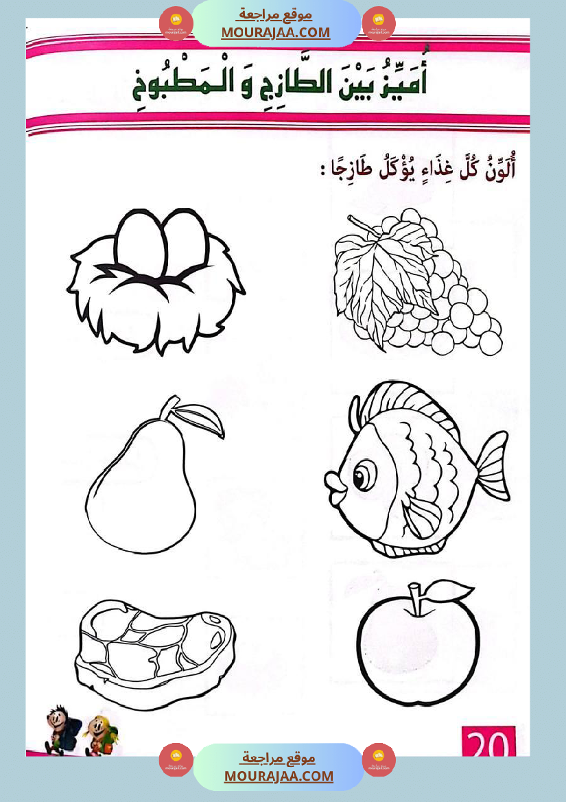 التدرج في الإيقاظ العلمي لاقسام التحضيري