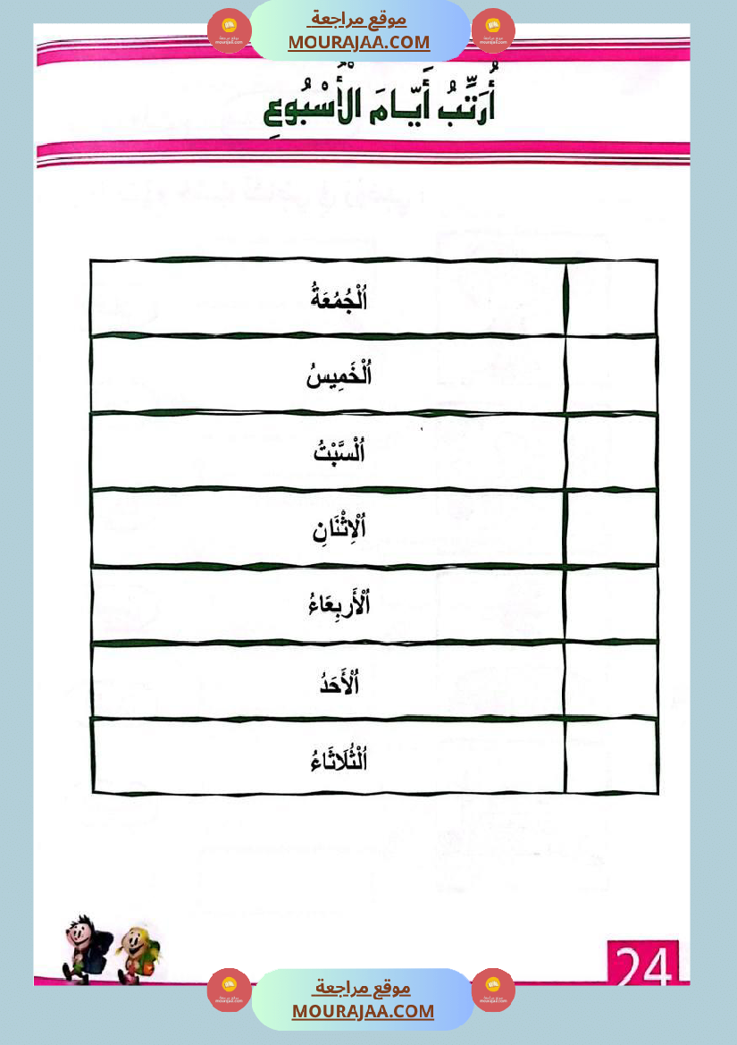 التدرج في الإيقاظ العلمي لاقسام التحضيري