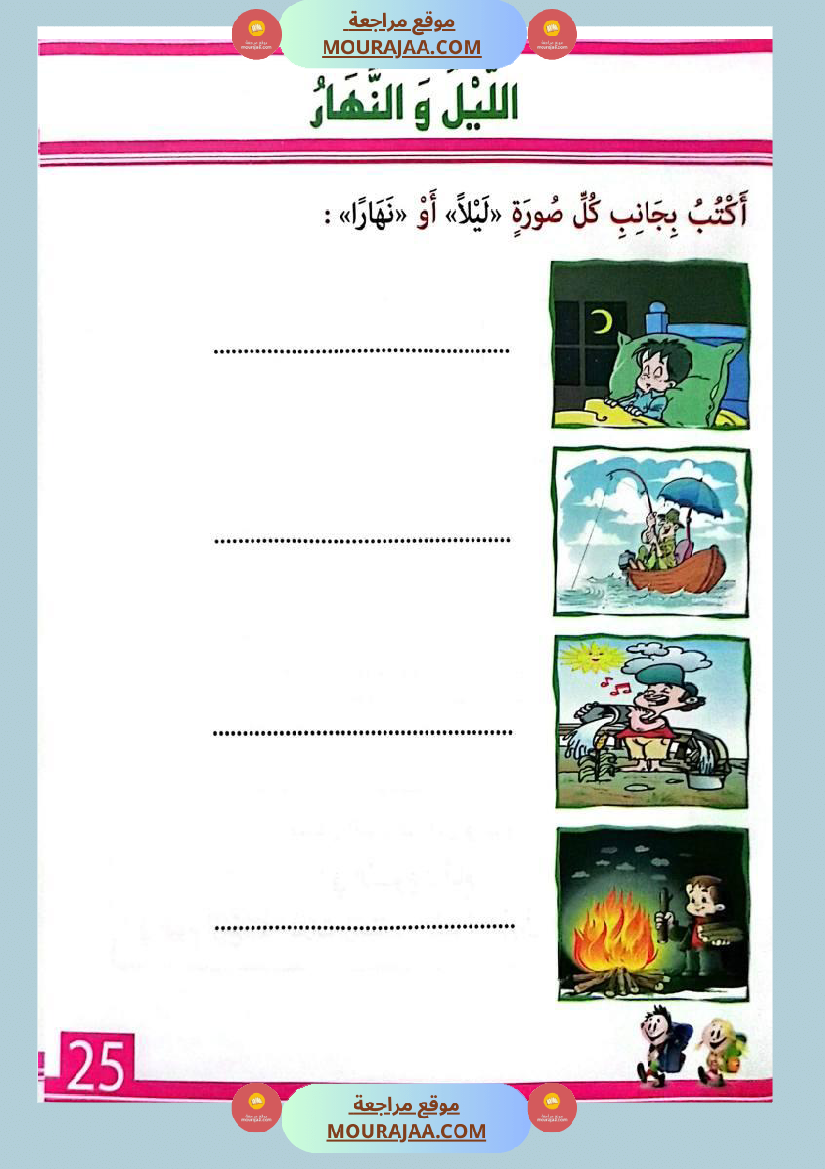 التدرج في الإيقاظ العلمي لاقسام التحضيري