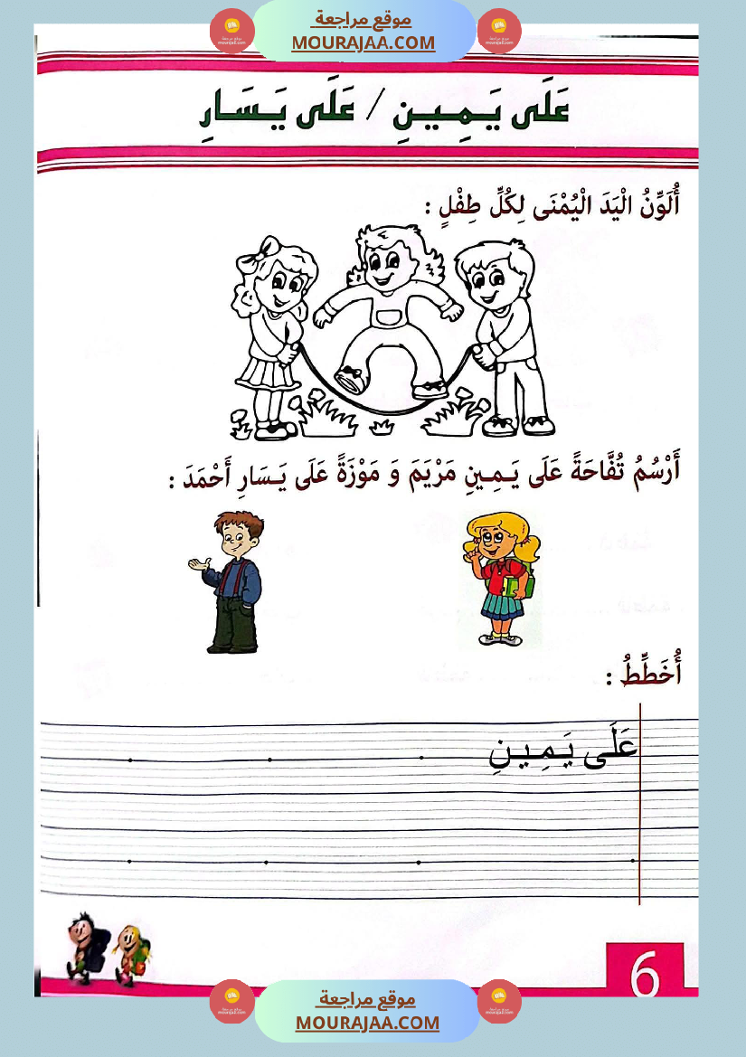 التدرج في الإيقاظ العلمي لاقسام التحضيري