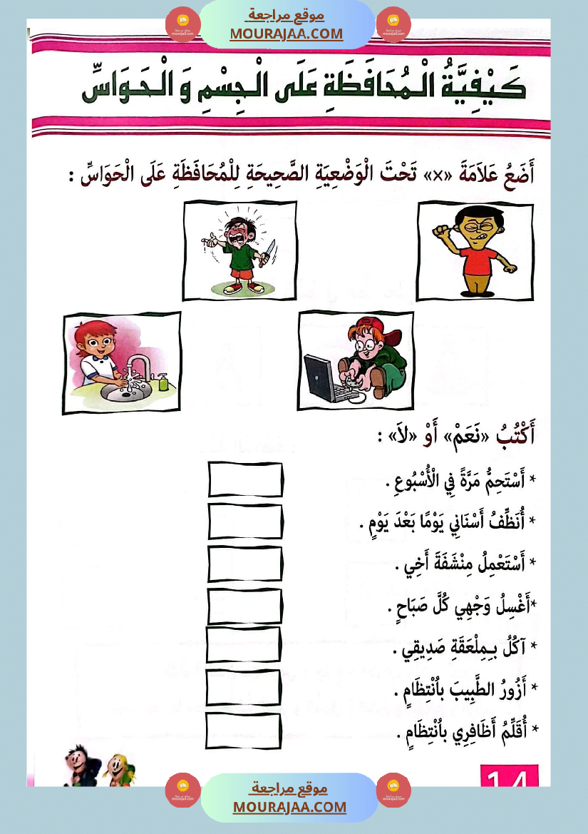 التدرج في الإيقاظ العلمي لاقسام التحضيري