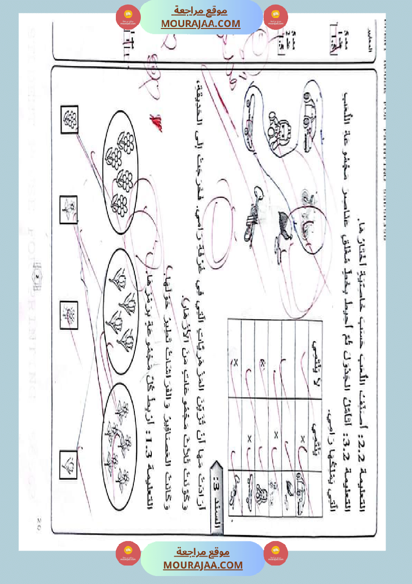 كتاب امتحانات مع الاصلاح السنة الأولى ابتدائي الثلاثي الاول