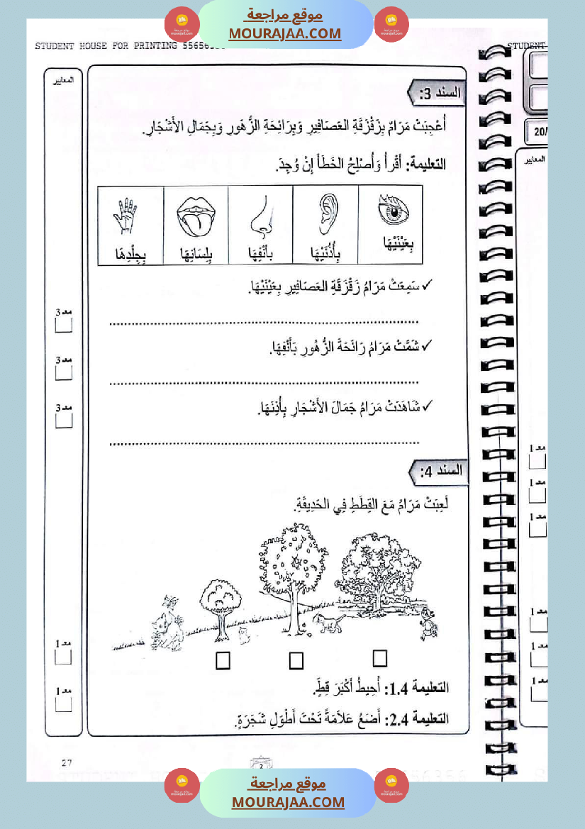 كتاب امتحانات مع الاصلاح السنة الأولى ابتدائي الثلاثي الاول