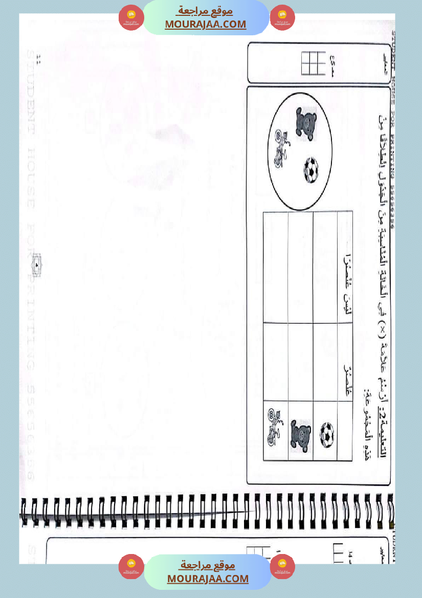 كتاب امتحانات مع الاصلاح السنة الأولى ابتدائي الثلاثي الاول