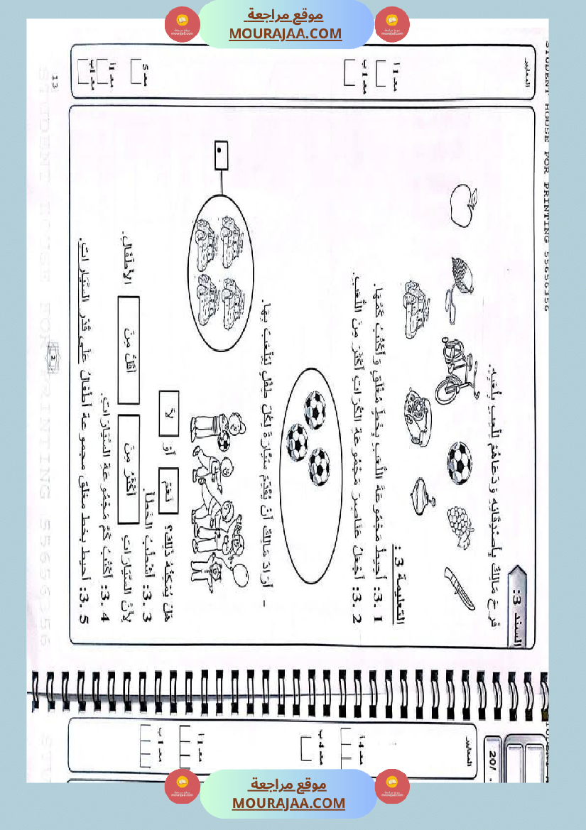 كتاب امتحانات مع الاصلاح السنة الأولى ابتدائي الثلاثي الاول