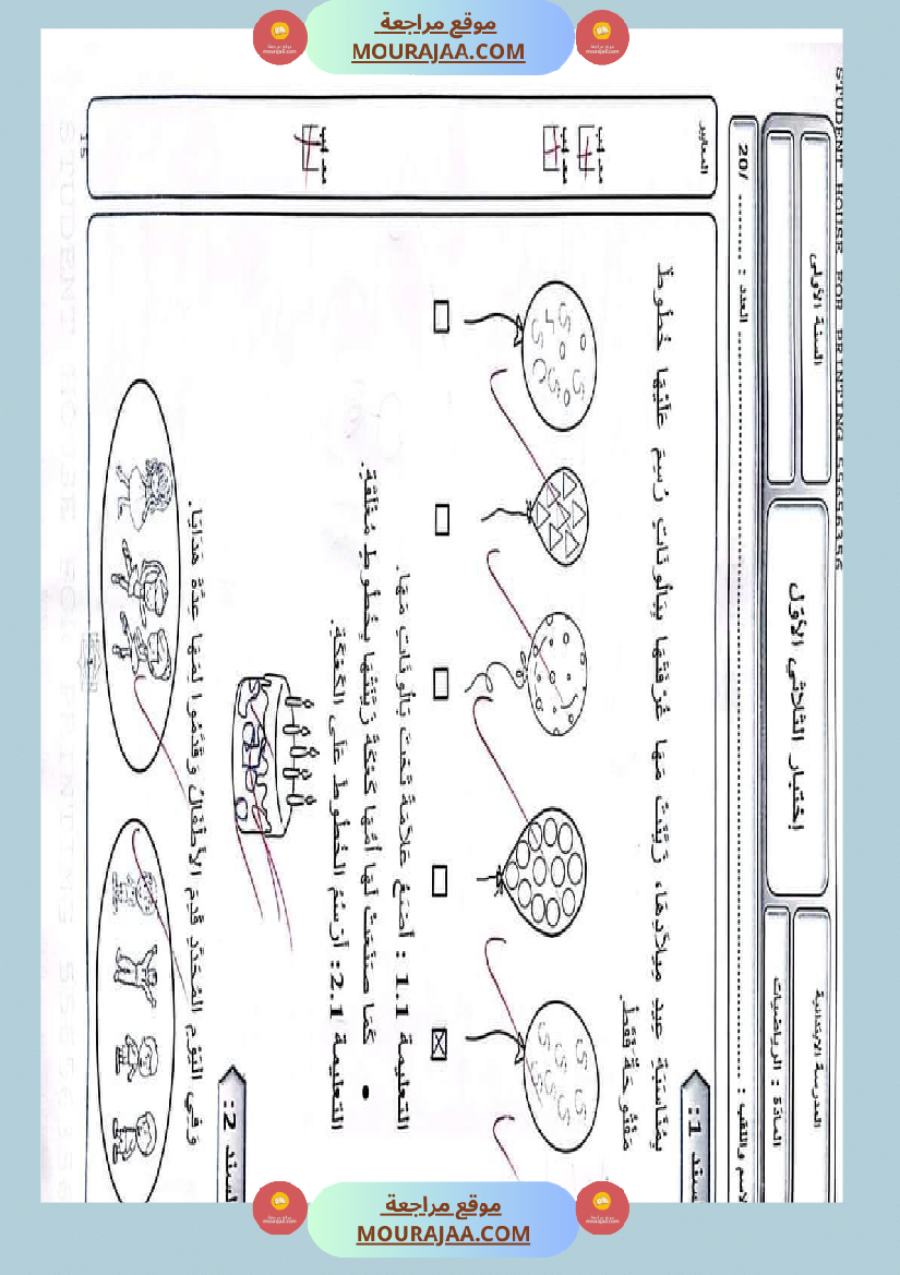 كتاب امتحانات مع الاصلاح السنة الأولى ابتدائي الثلاثي الاول
