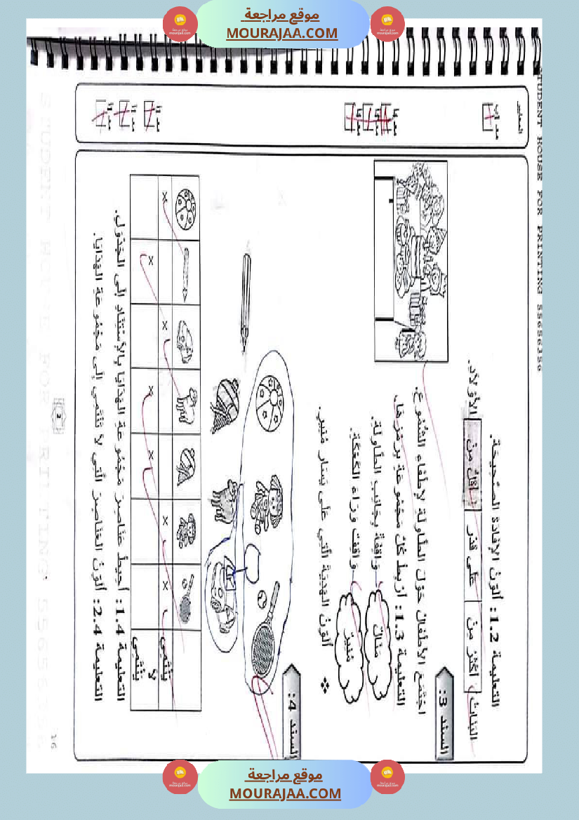 كتاب امتحانات مع الاصلاح السنة الأولى ابتدائي الثلاثي الاول