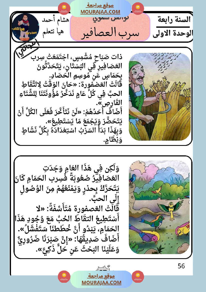 السنة الرابعة كراس تواصل شفوي الوحدة الاولى