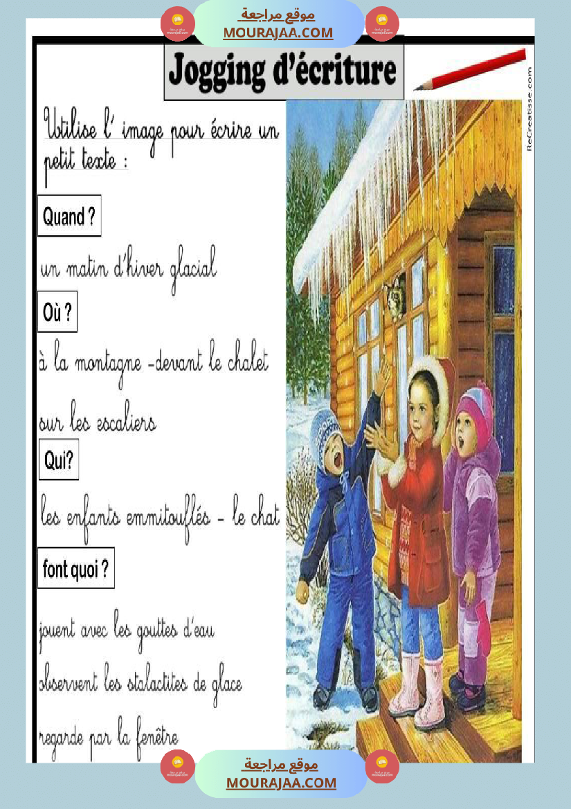 كراس انتاج كتابي لغة فرنسية للسنوات الثالثة و الرابعة