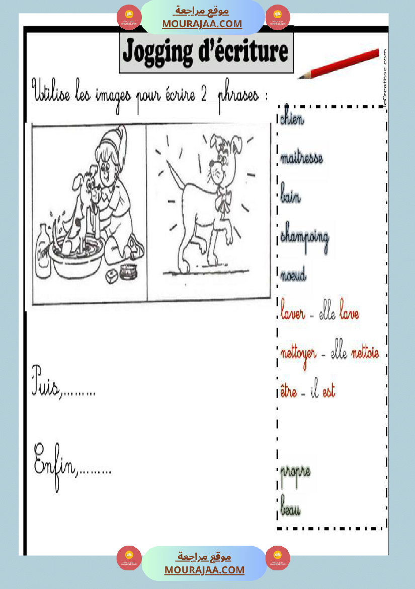 كراس انتاج كتابي لغة فرنسية للسنوات الثالثة و الرابعة