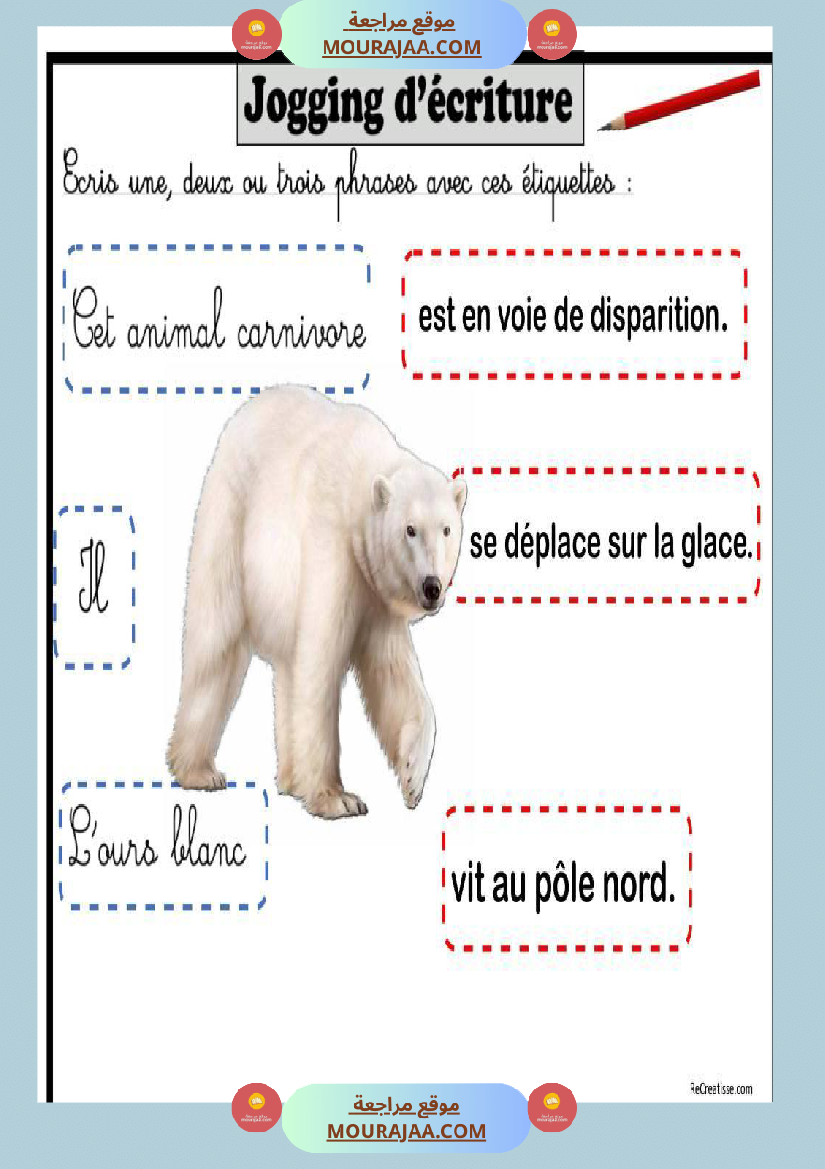 كراس انتاج كتابي لغة فرنسية للسنوات الثالثة و الرابعة