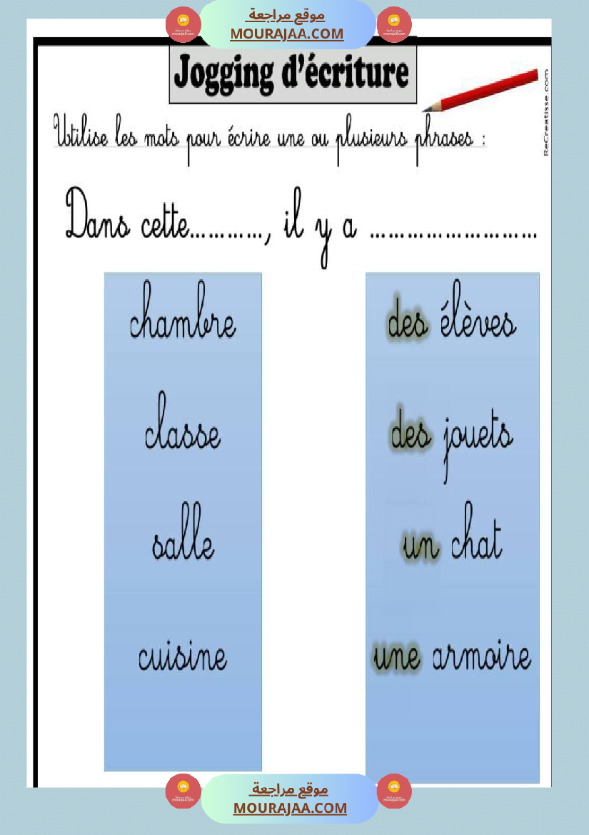 كراس انتاج كتابي لغة فرنسية للسنوات الثالثة و الرابعة