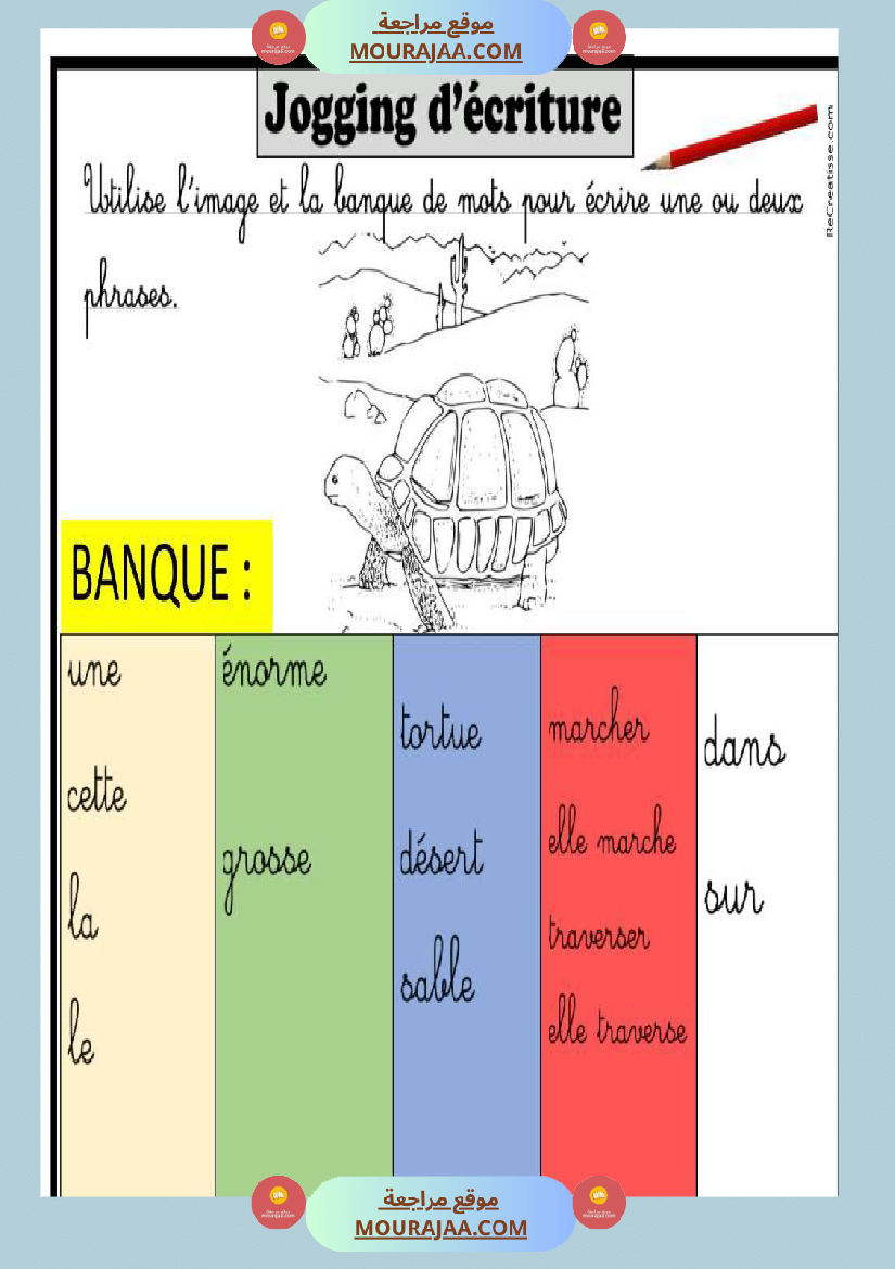 كراس انتاج كتابي لغة فرنسية للسنوات الثالثة و الرابعة
