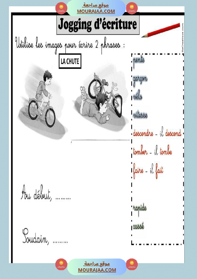 كراس انتاج كتابي لغة فرنسية للسنوات الثالثة و الرابعة