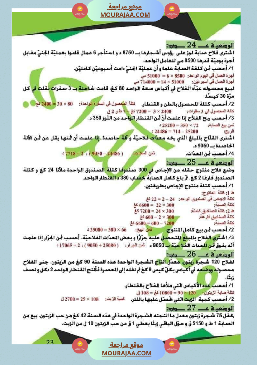 كراس الرياضيات الثلاثي الأول سنة خامسة مرفقة بالاصلاح