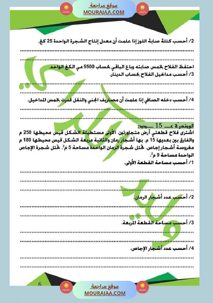 كراس الرياضيات الثلاثي الأول سنة خامسة مرفقة بالاصلاح