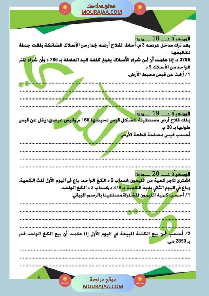 كراس الرياضيات الثلاثي الأول سنة خامسة مرفقة بالاصلاح