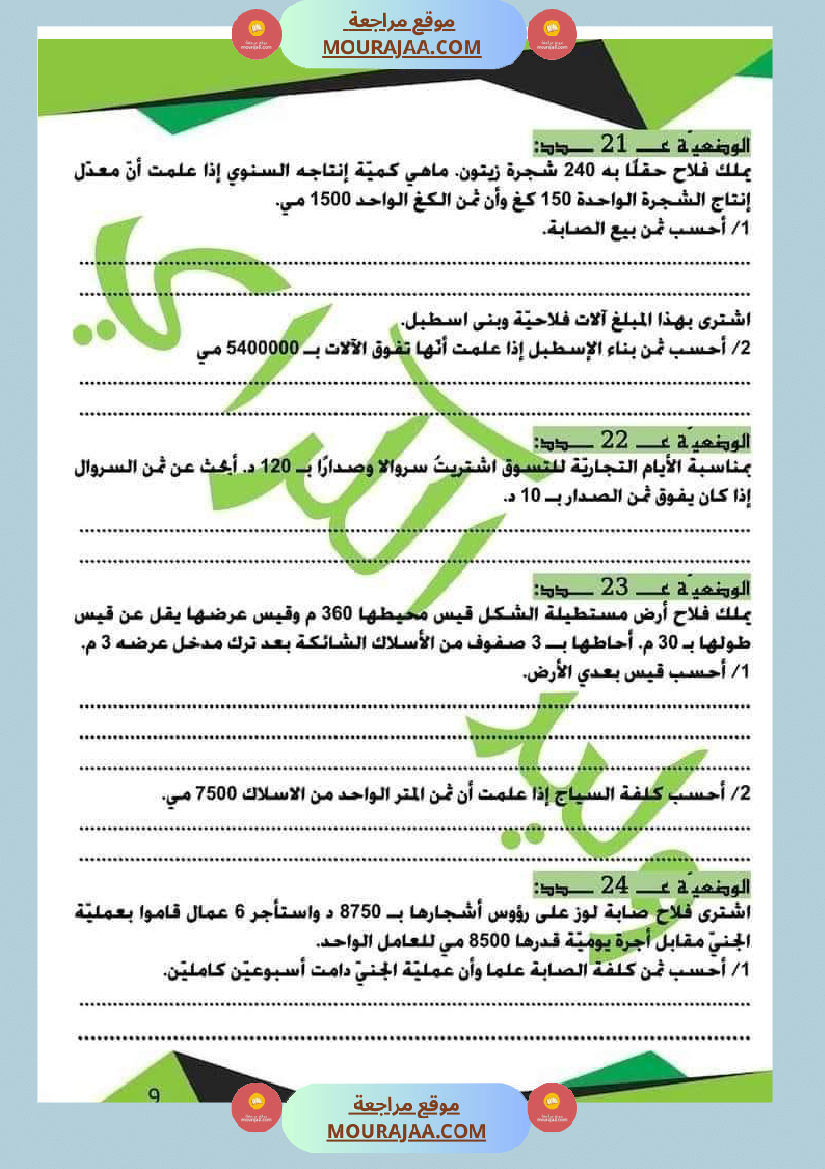 كراس الرياضيات الثلاثي الأول سنة خامسة مرفقة بالاصلاح