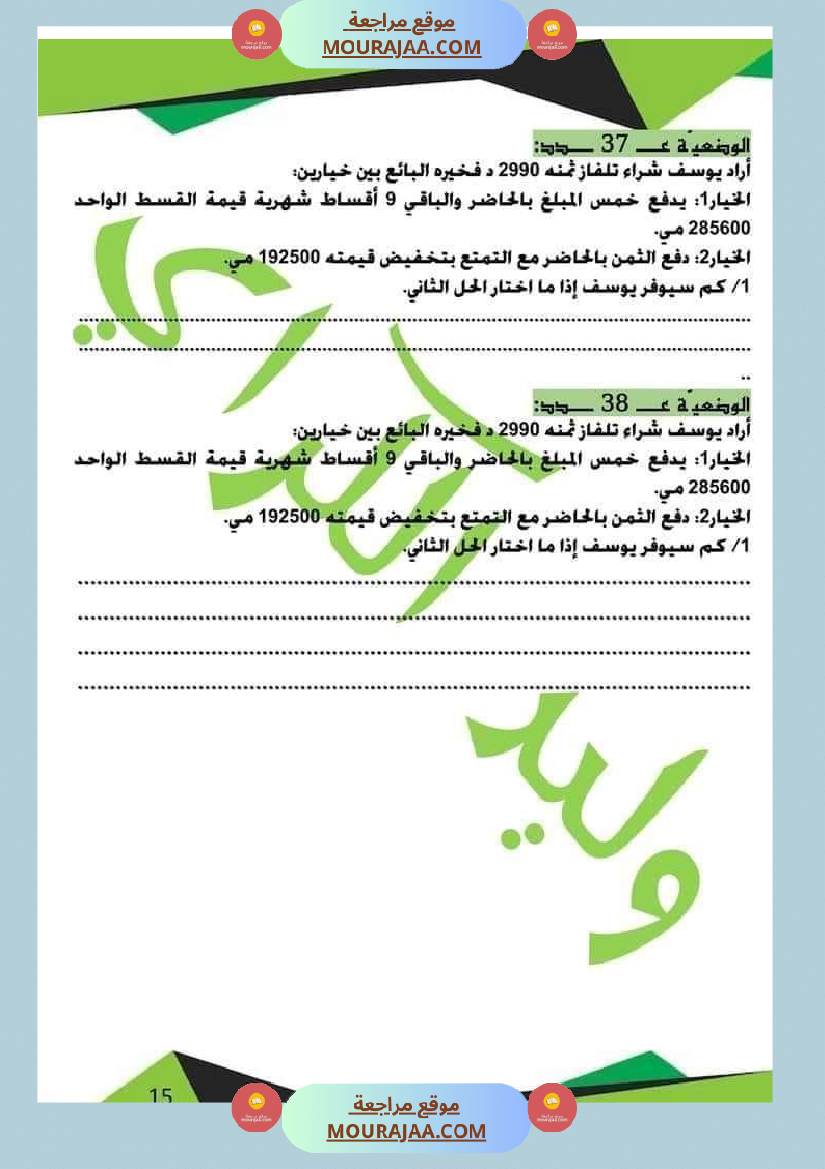 كراس الرياضيات الثلاثي الأول سنة خامسة مرفقة بالاصلاح