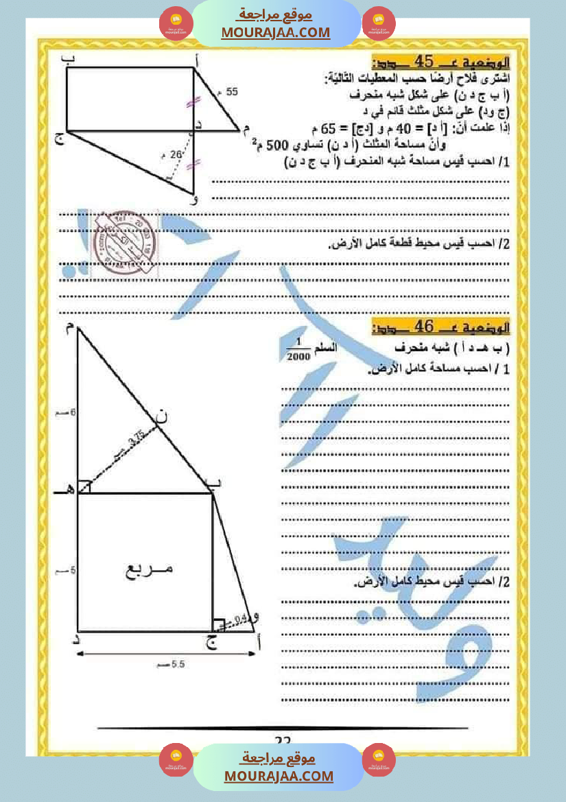 كراس الرياضيات النموذجية تمارين مراجعة الثلاثي الاول