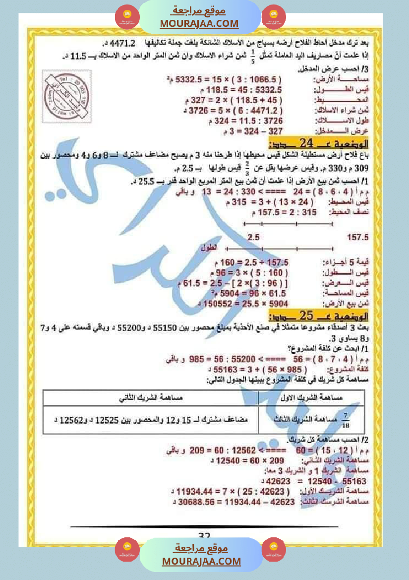 كراس الرياضيات النموذجية تمارين مراجعة الثلاثي الاول