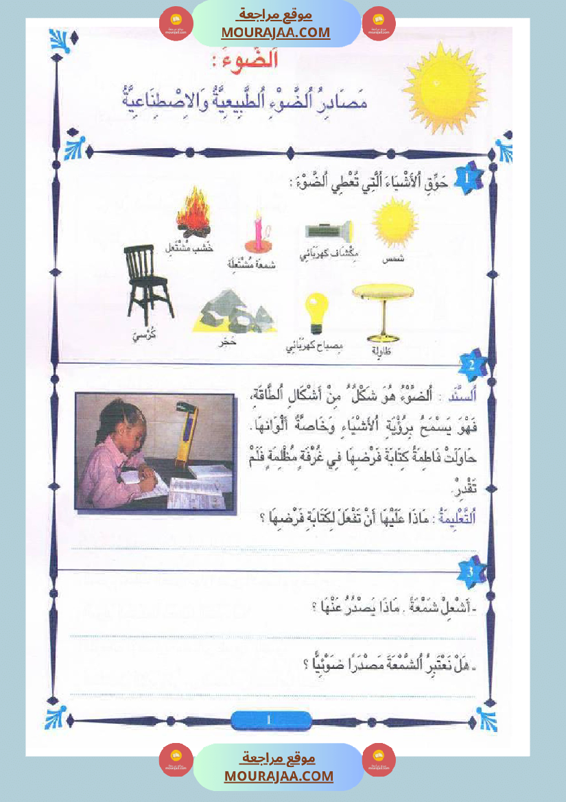 المنير في الايقاظ العلمي سنة الخامسة