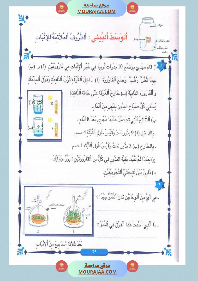 المنير في الايقاظ العلمي سنة الخامسة
