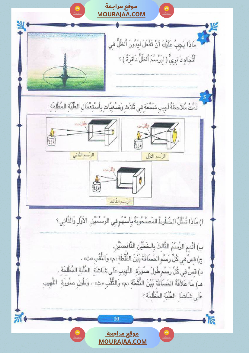 المنير في الايقاظ العلمي سنة الخامسة