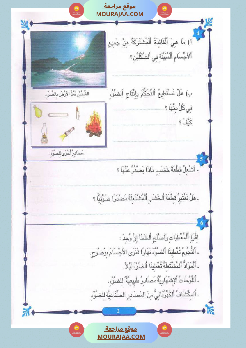 المنير في الايقاظ العلمي سنة الخامسة