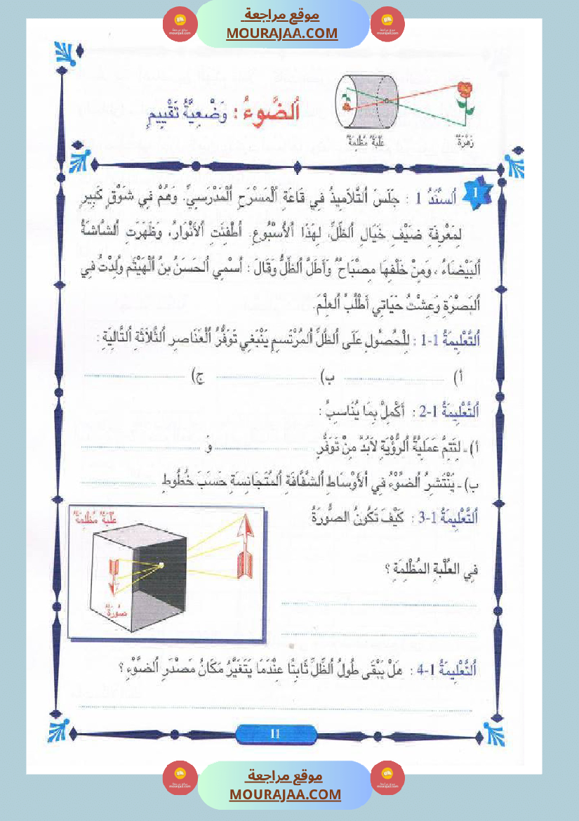 المنير في الايقاظ العلمي سنة الخامسة