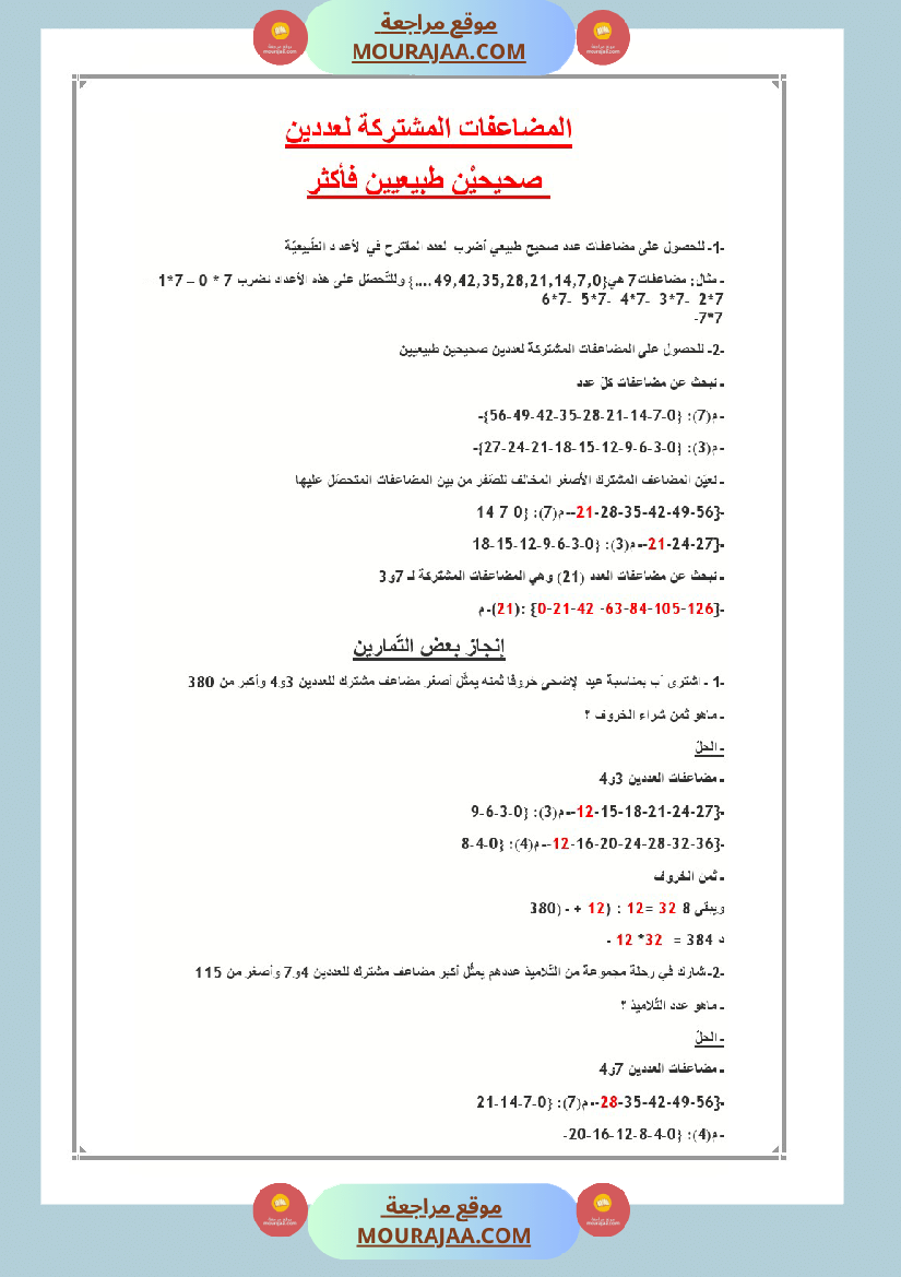 العماد في الرياضيات سنة السادسة