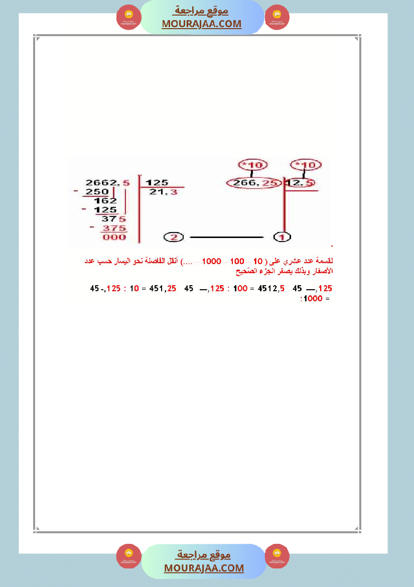 العماد في الرياضيات سنة السادسة
