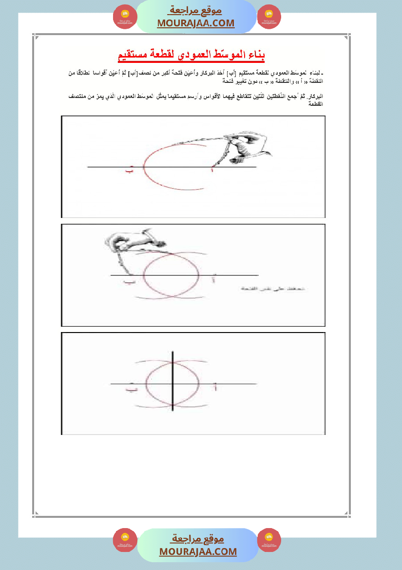 العماد في الرياضيات سنة السادسة