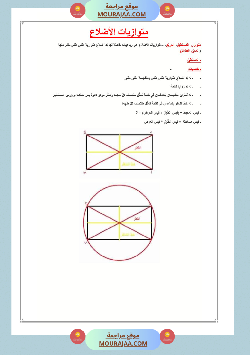 العماد في الرياضيات سنة السادسة