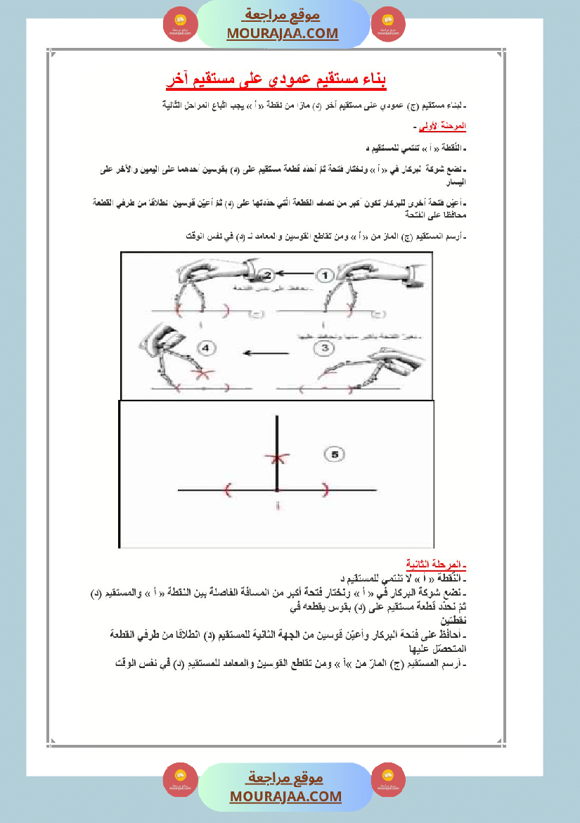 العماد في الرياضيات سنة السادسة