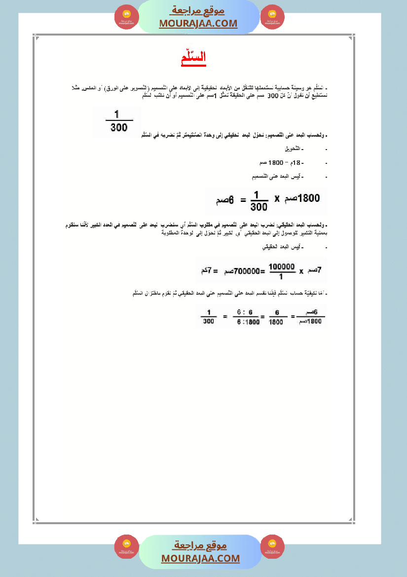العماد في الرياضيات سنة السادسة
