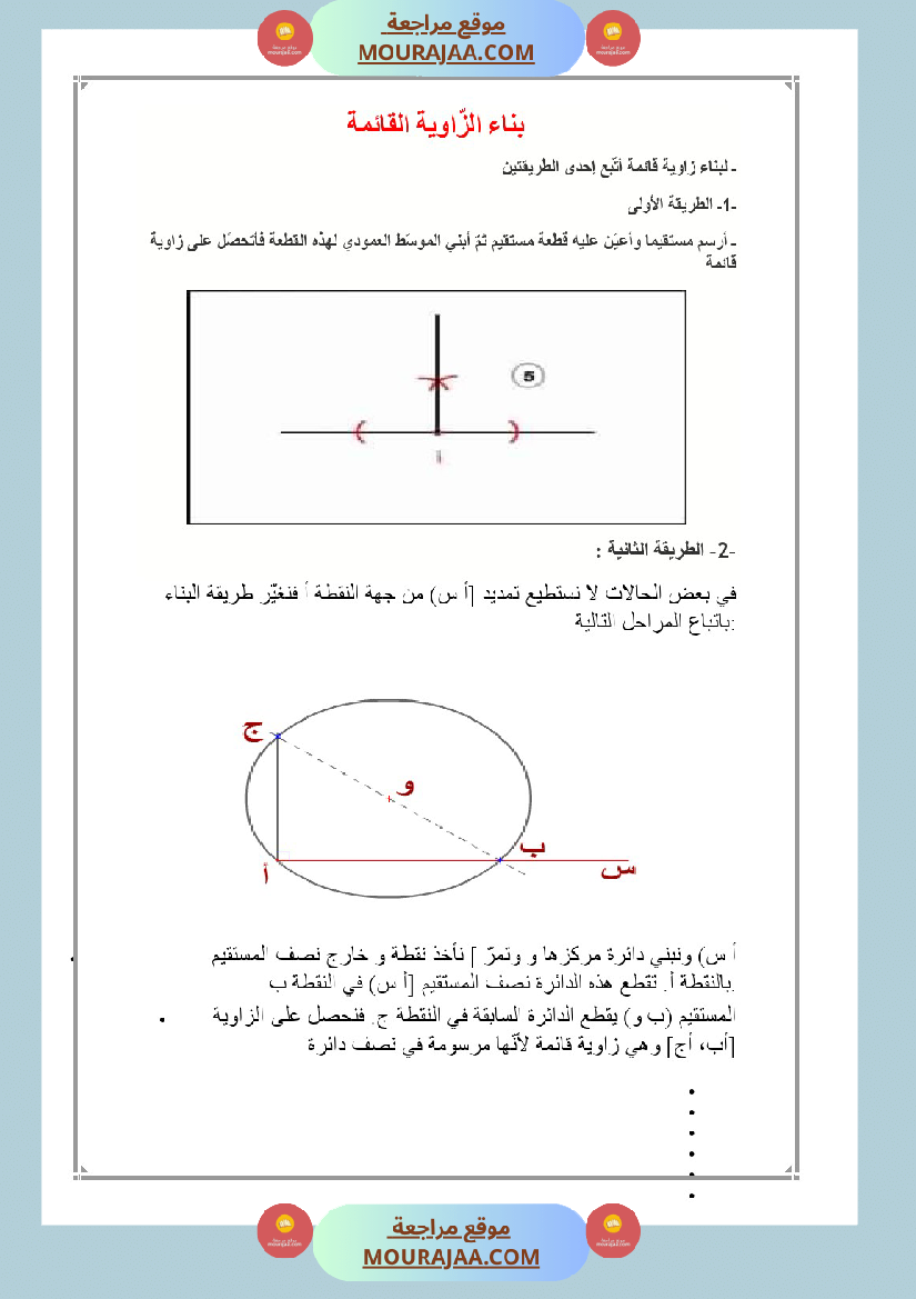 العماد في الرياضيات سنة السادسة