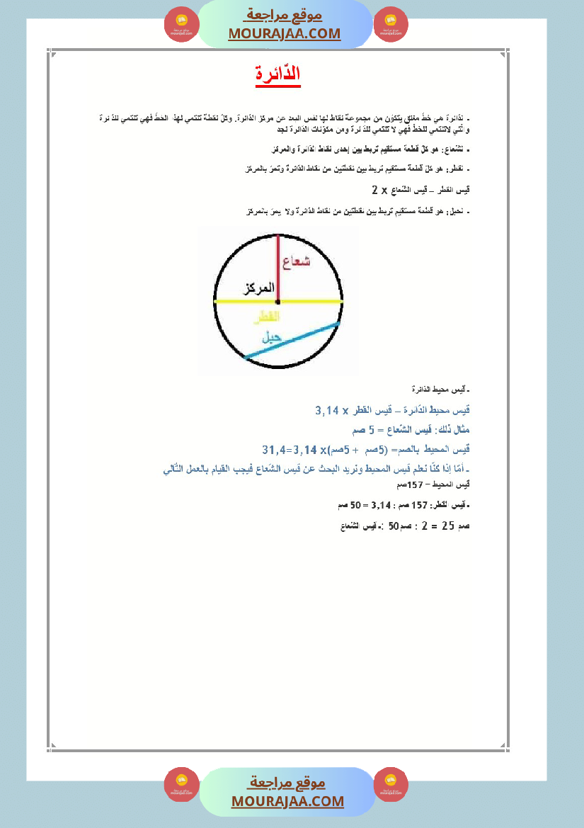 العماد في الرياضيات سنة السادسة
