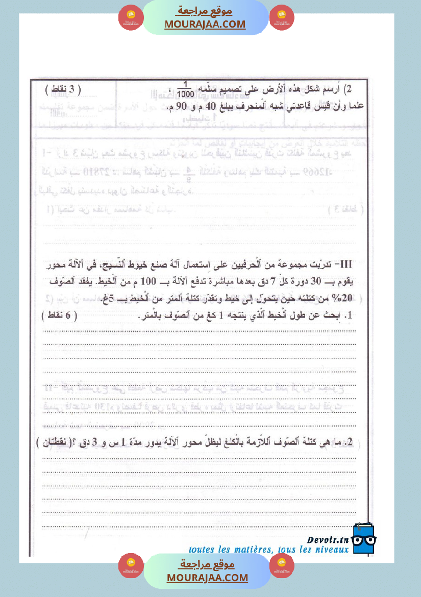امتحانات تجريبية قبل مناظرة النموذجي سنة السادسة