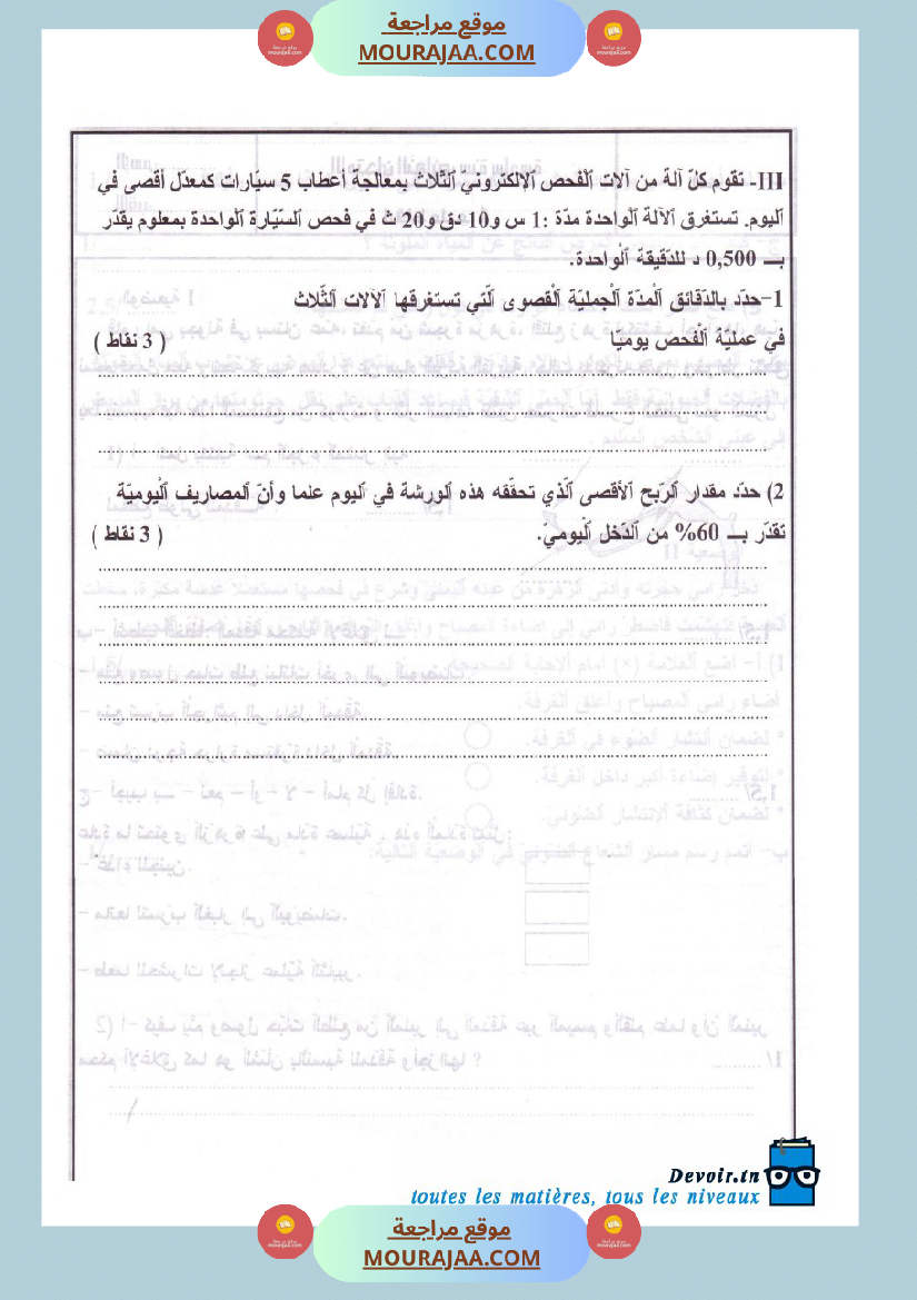 امتحانات تجريبية قبل مناظرة النموذجي سنة السادسة