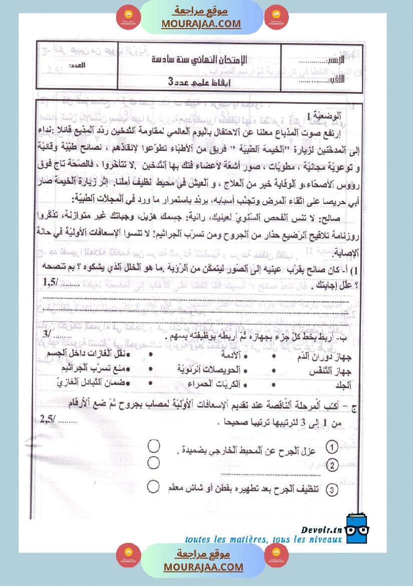امتحانات تجريبية قبل مناظرة النموذجي سنة السادسة