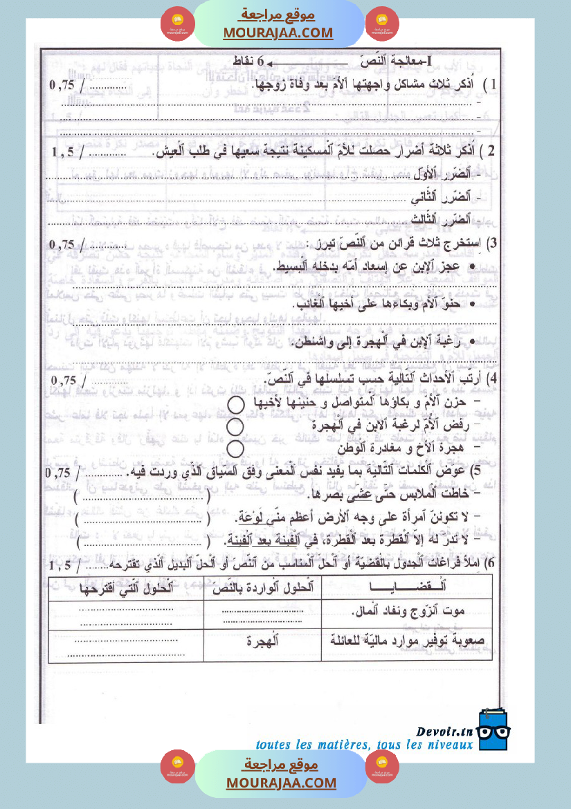امتحانات تجريبية قبل مناظرة النموذجي سنة السادسة