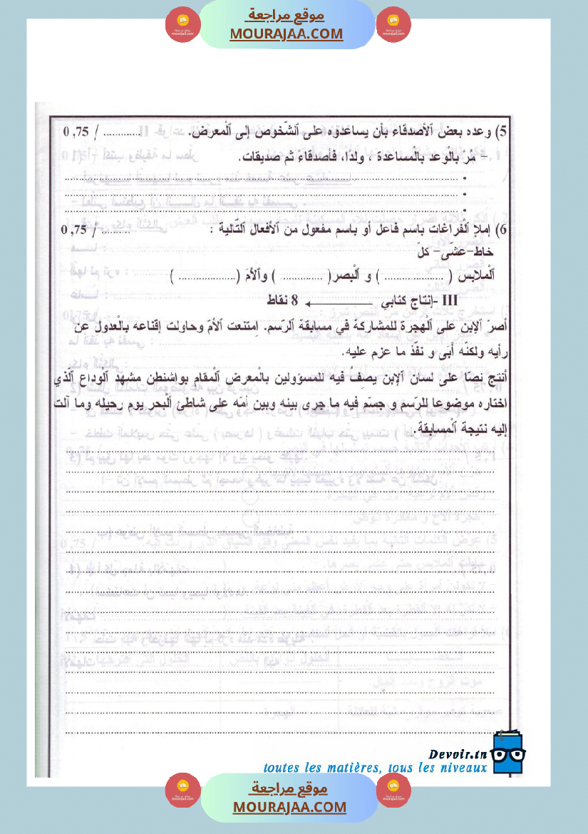 امتحانات تجريبية قبل مناظرة النموذجي سنة السادسة
