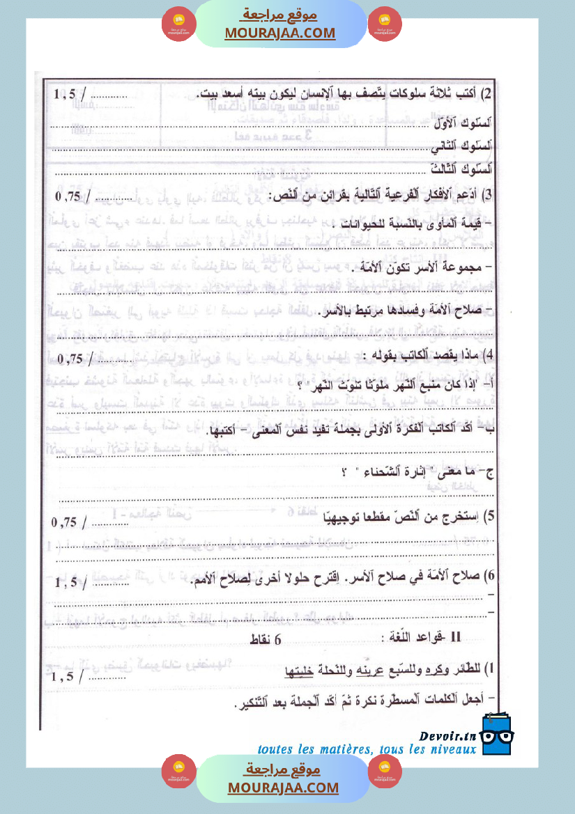امتحانات تجريبية قبل مناظرة النموذجي سنة السادسة