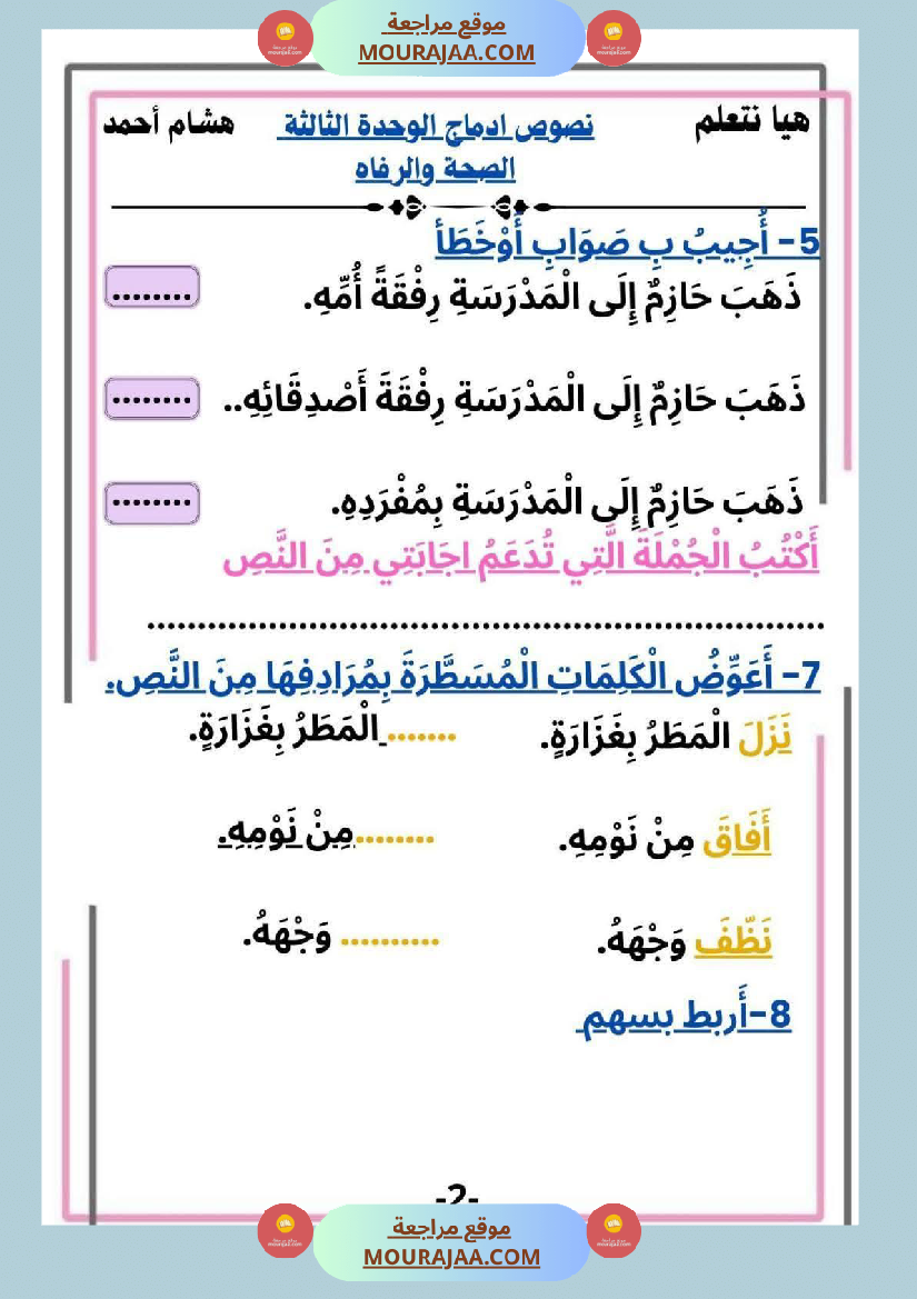 السنة الثانية ابتدائي كراس أقرأ وأ نتج مع تقي نصوص م ختارة وإنتاجات كتابية